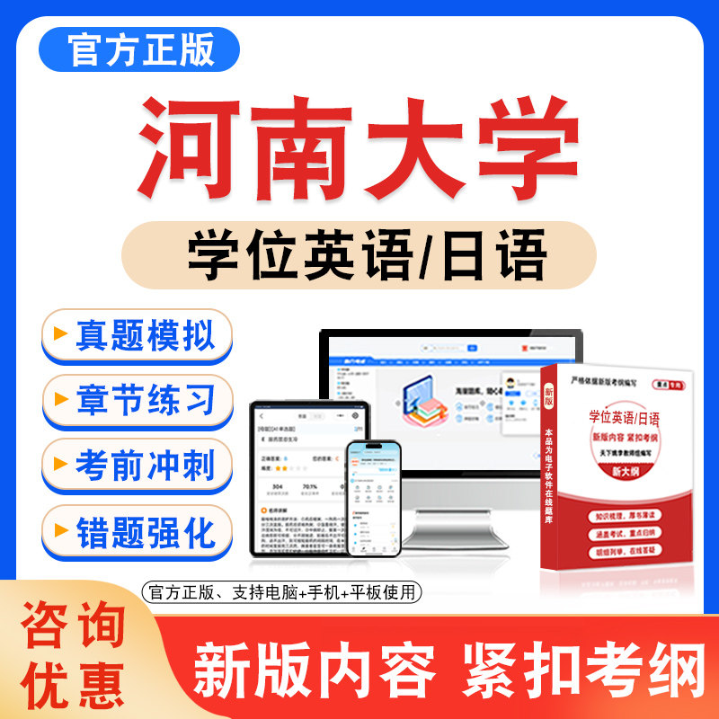 河南大学学位英语/日语考试题库