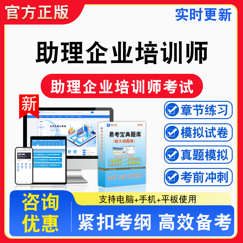 2026年助理企业培训师考试理论知识专业能力题库章节练习模拟试卷习题非教材书课程真题练习