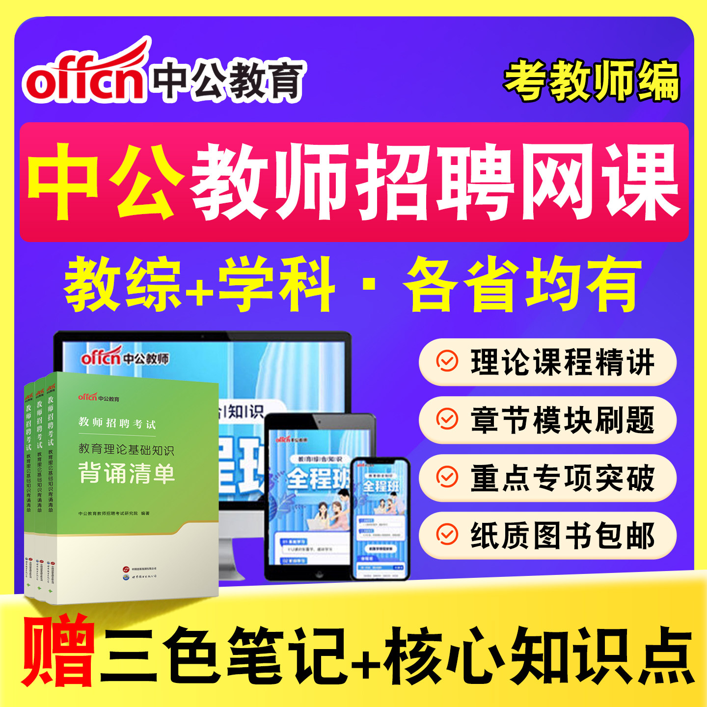 中公教师招聘考试网课