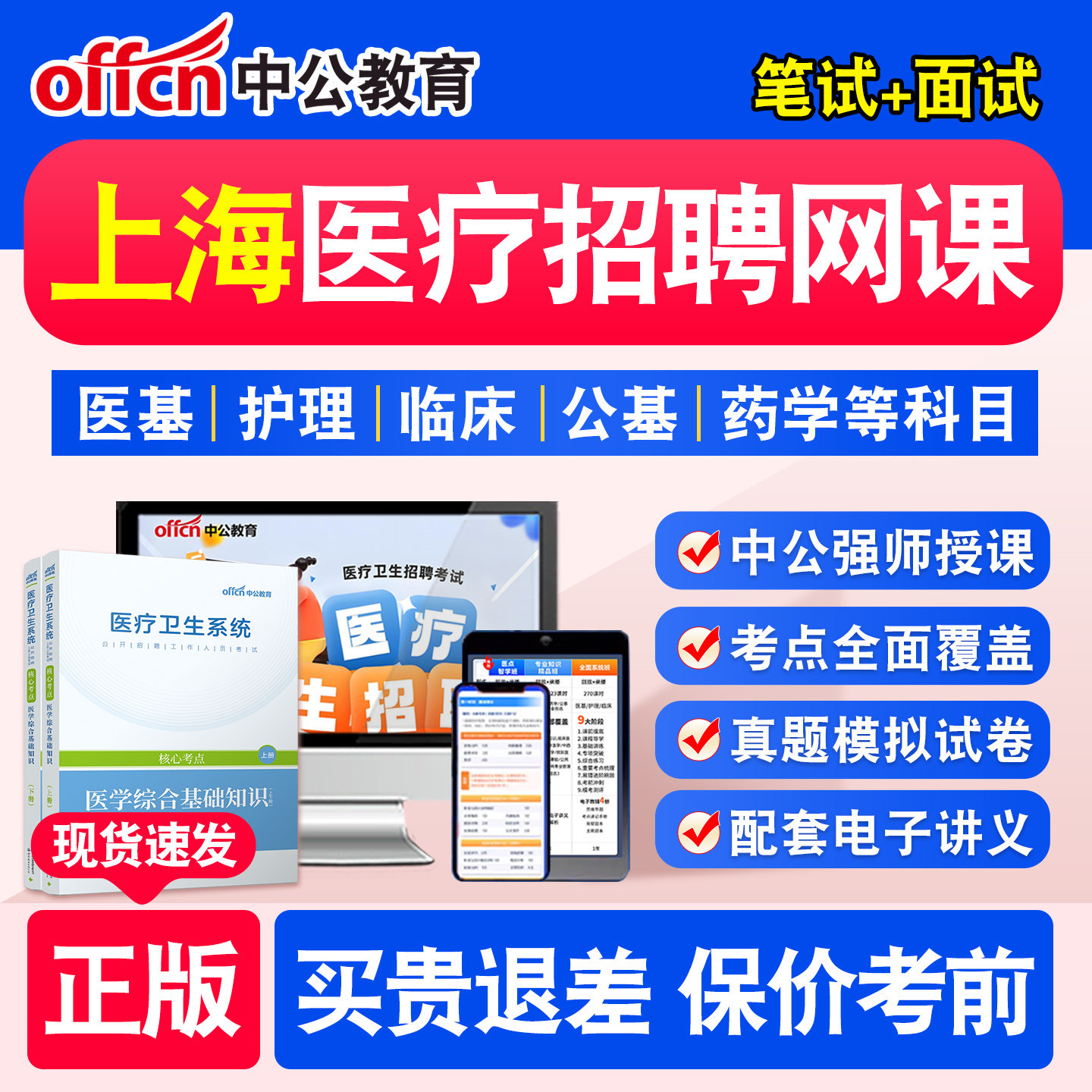 中公教育医疗卫生系统招聘