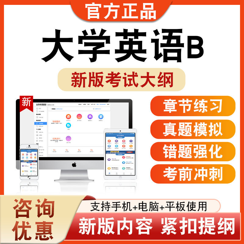 2026年大学英语B考试题库学习资料章节练习题集非教材书视频课程讲义历年真题模拟试卷预测密卷新大纲题库