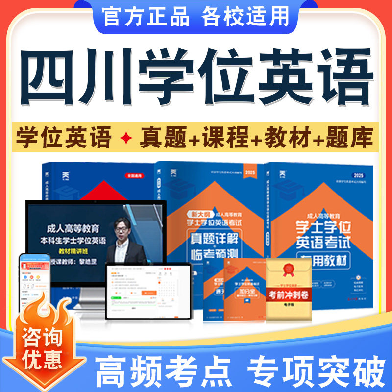 学位英语/日语考试题库课程教材