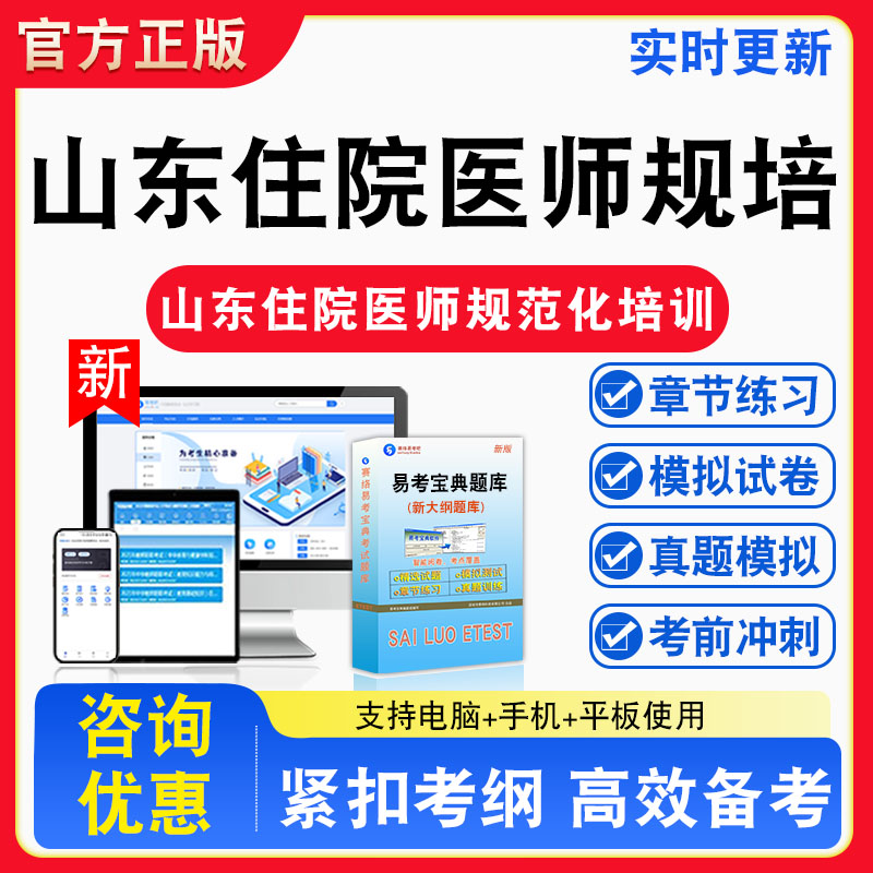 康复医学科2026年山东省住院医师规范化培训结业理论考核题库非教材书真题模拟试卷习题视频课程真题章节练习模拟试卷卷习题集密卷