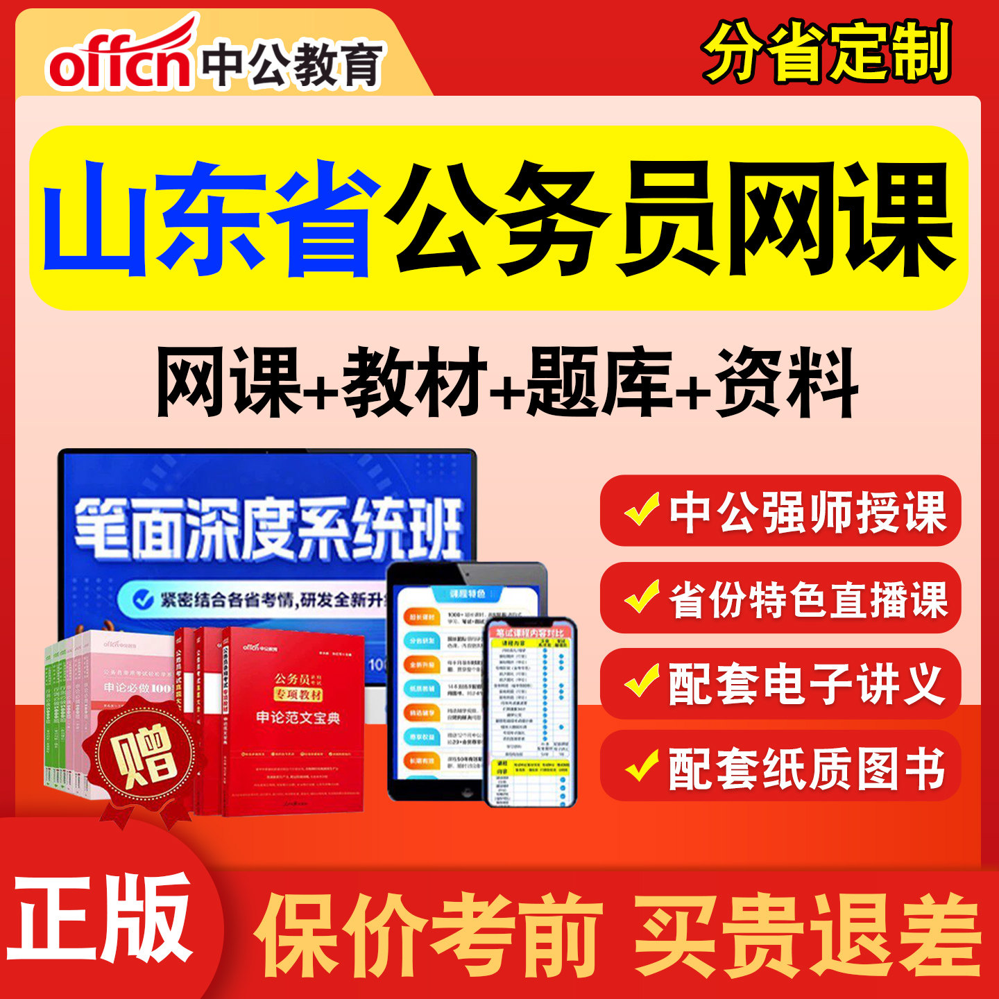 中公省考公务员考试网课