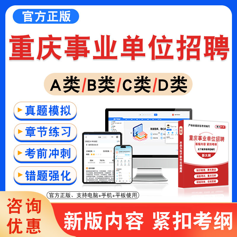 重庆事业单位公开招聘考试