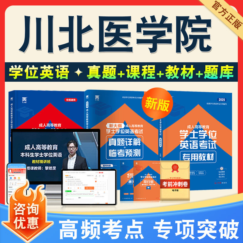 学位英语/日语考试题库课程教材