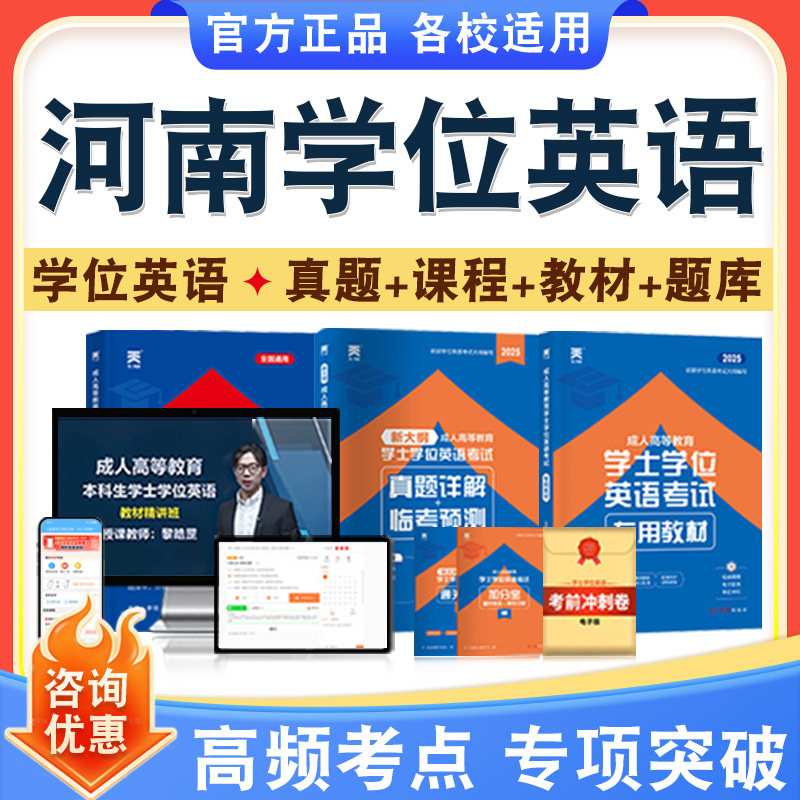 学位英语/日语考试题库课程教材