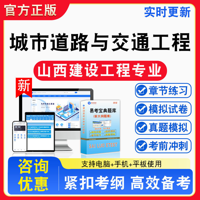 2026年山西省建设工程专业高级职称评审考试题库章节练习模拟试习题非教材书历年真题视频课程