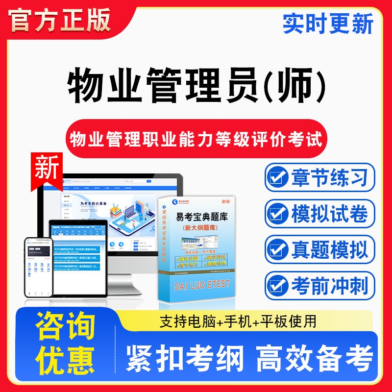 2026年物业管理员（师）职业能力等级评价考试备考试题库章节练习模拟试卷习题非教材书视频课程
