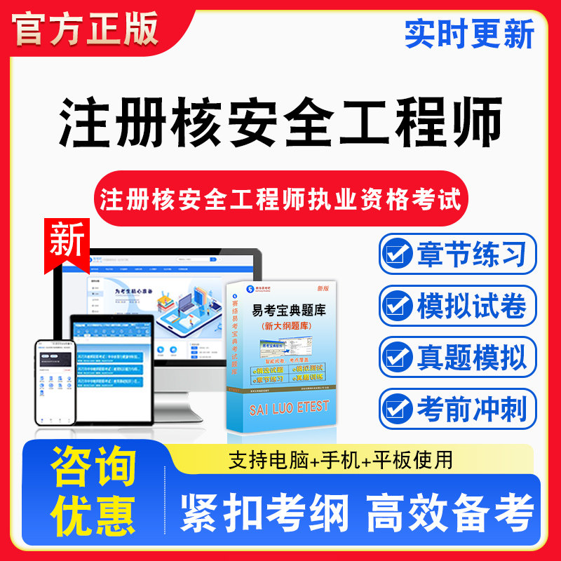 核技术/核工程2026年注册核安全工程师执业资格考试备考试题库章节练习模拟试卷习题非教材书视频课程