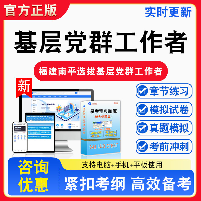 基层党群工作者2026年福建省南平市选拔基层党群工作者服务基层综合知识测试备考试题库章节练习模拟试卷习题非教材书视频课程