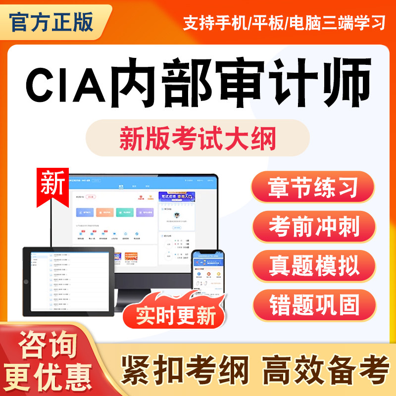2026年CIA内部审计师题库科目内部审计基础实务知识要素全套非教材书理论知识资料习题历年真题模拟试卷章节练习题