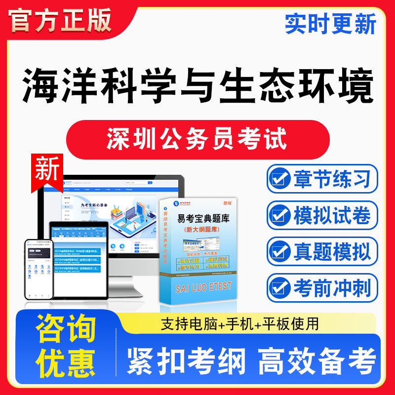 海洋科学与生态环境2026年深圳公务员考试题库章节练习模拟练习非教材考试书真题视频课程章节练习模拟试卷习题