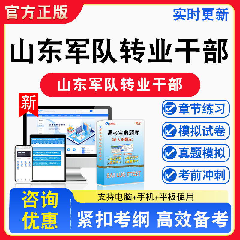公共基础知识2026年山东省军队转业干部考试题库章节练习模拟试卷习题非教材书视频课程真题