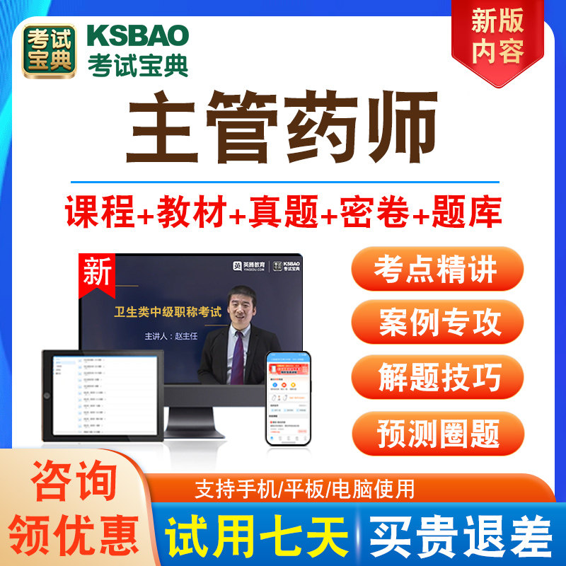 全国卫生专业技术资格考试