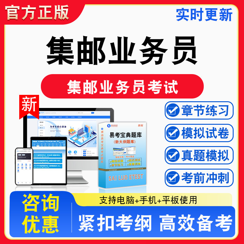 集邮业务员考试题库资料