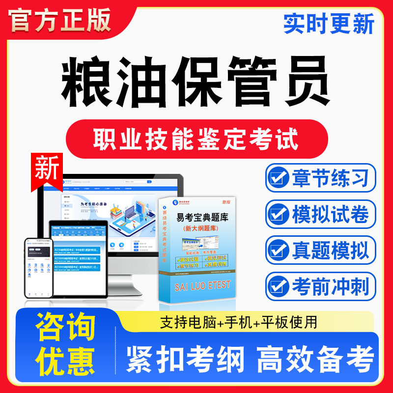 粮油保管员2026年职业技能鉴定考试题库非教材书视频课程真题章节练习模拟试卷习题集密卷