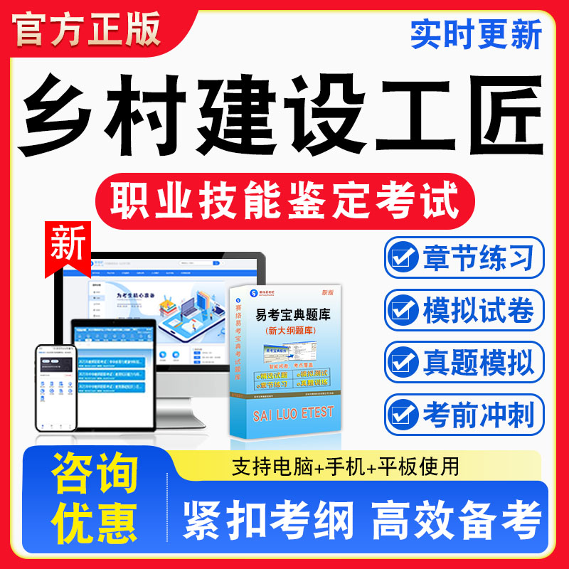 乡村建设工匠2026年职业技能鉴定考试题库资料初中高级技师理论一二三四五级章节练习题集非教材书视频课程历年真题预测模拟试卷