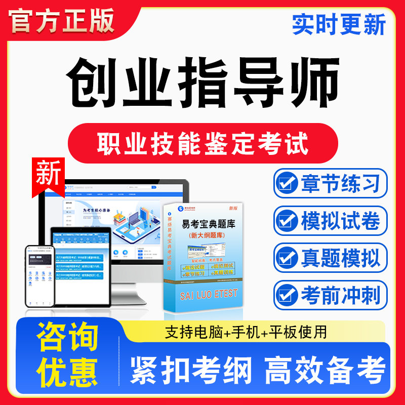 创业指导师2026年职业技能鉴定考试题库资料初中高级技师理论知识一二三四五级章节练习题集非教材书视频课程历年真题预测模拟试卷