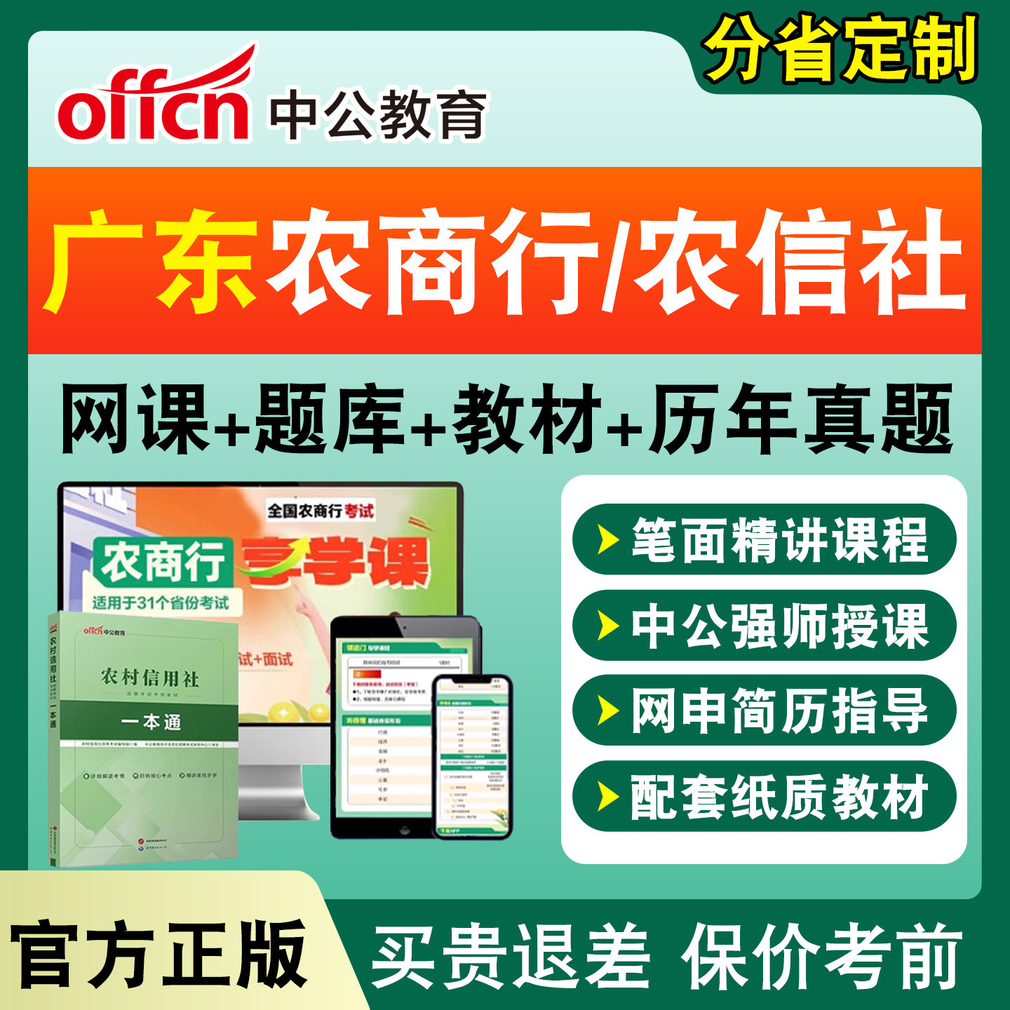中公农商行笔试网课银行招聘
