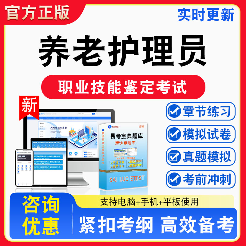 养老护理员2026年职业技能鉴定考试题库非教材书视频课程真题章节练习模拟试卷习题集密卷