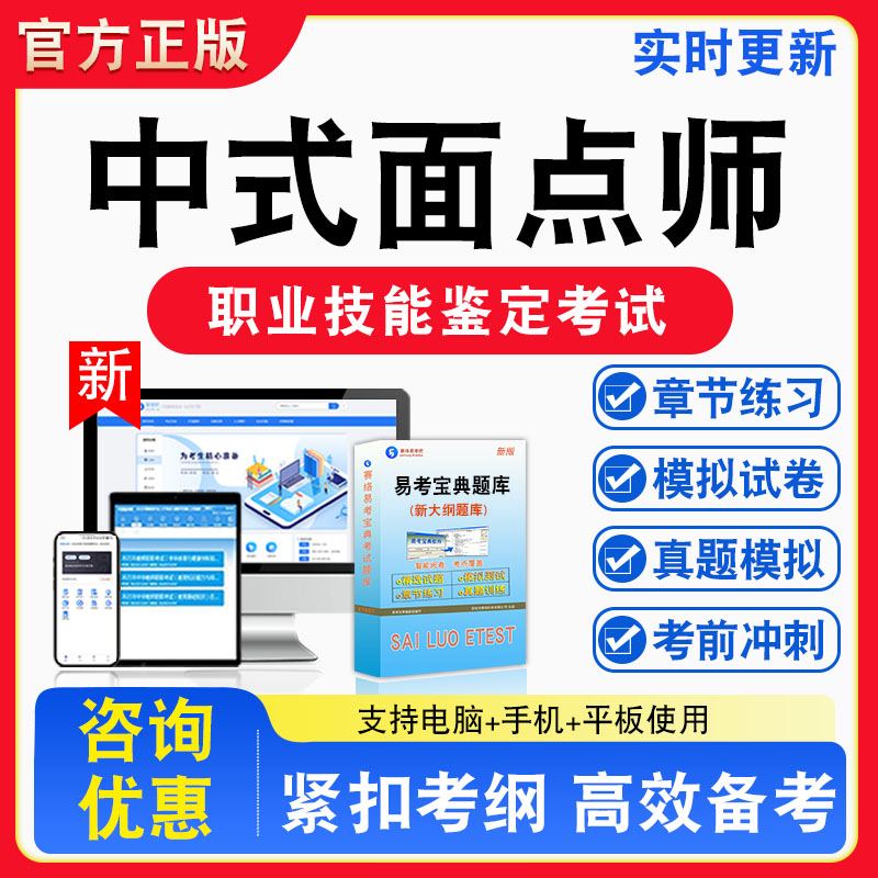 中式面点师2026年职业技能鉴定考试题库初中高级技师非教材书视频课程真题章节练习模拟试卷习题集密卷