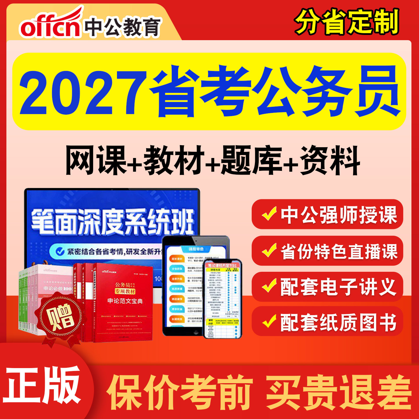 中公省考公务员考试网课