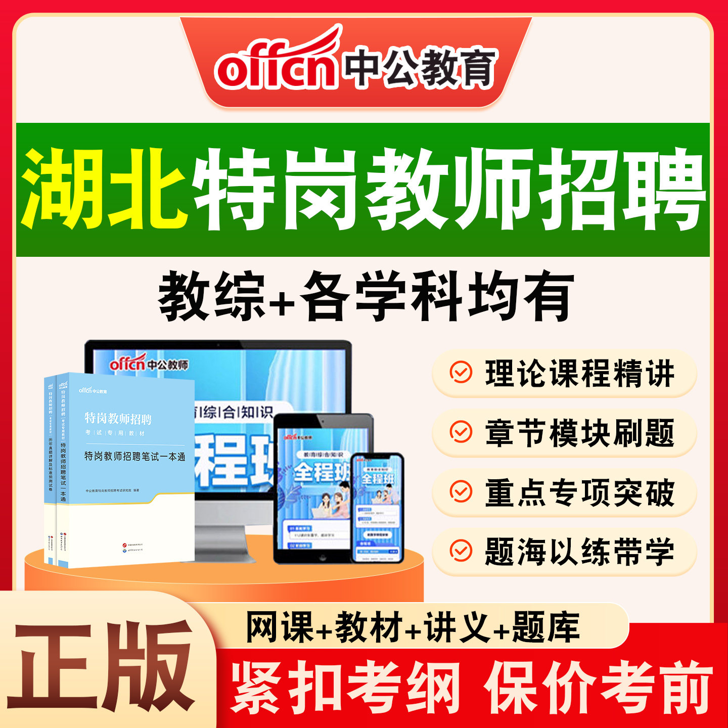 中公特岗教师招聘网课真题
