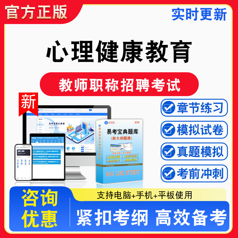 心理健康教育2026年幼儿园小学初中高中教师职称招聘考试非教材书真题视频课程章节练习模拟试卷习题