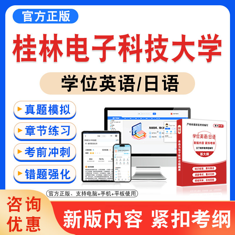 学位英语/日语考试题库