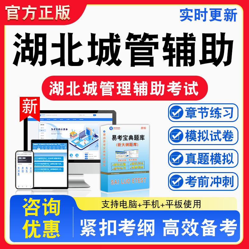 2026年湖北城市管理执法辅助人员招聘考试公共基础知识备考题库章节练习模拟考场模拟习题非教材书课程