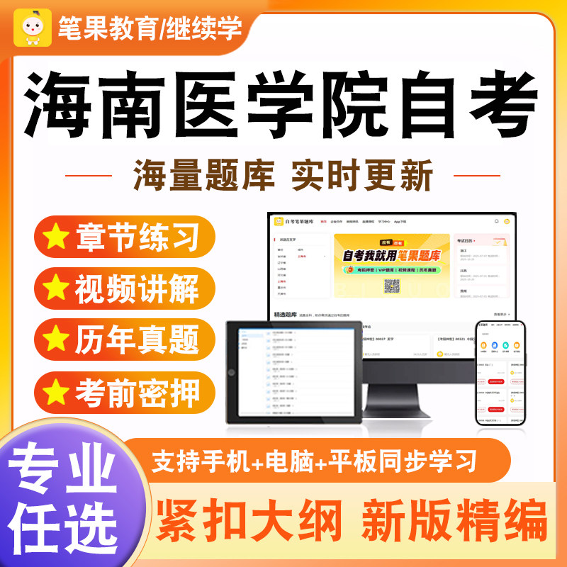 2026年海南医学院自考本科专科考试题库急救护理学公共关系学分子生物学流行病学中医营养学外科护理学内科护理学妇产科护理学英语