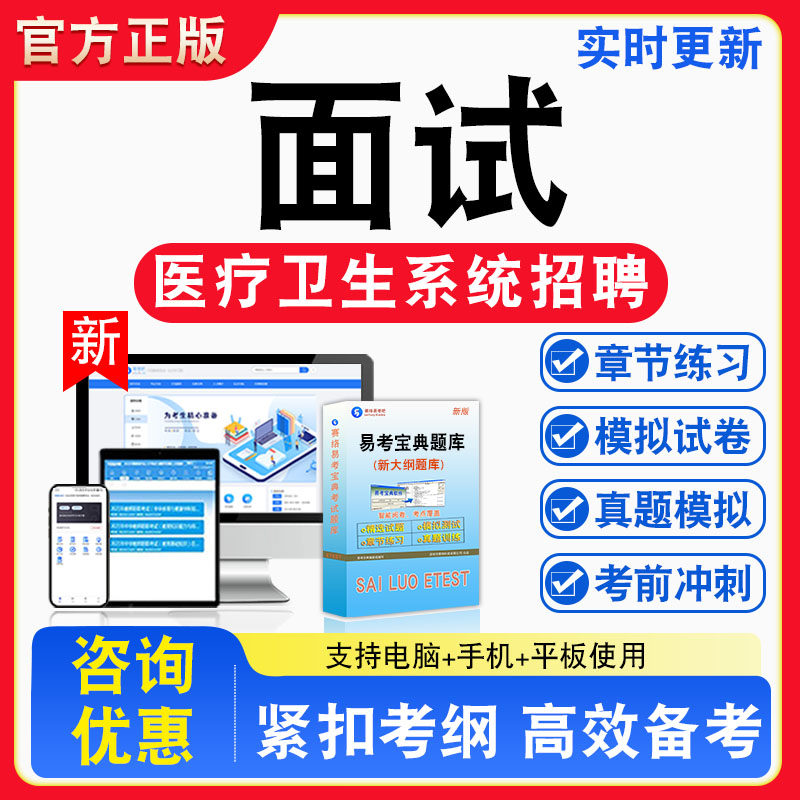 面试2026年医疗卫生系统招聘考试题库护理中药学中医影像康复章节练习模拟练习非教材考试书真题视频课程章节练习模拟试卷习题