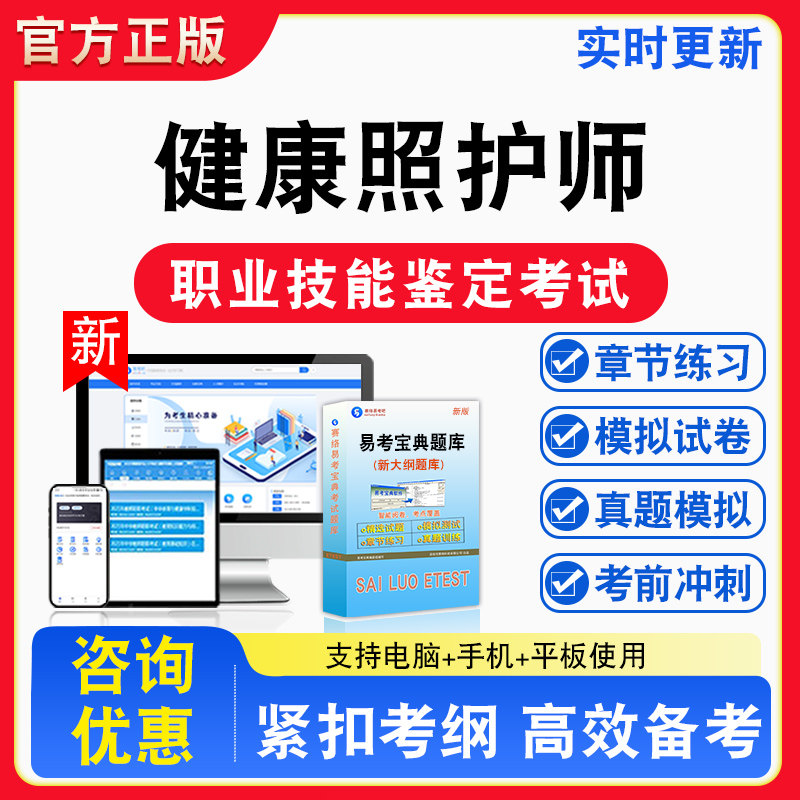 健康照护师2026年职业技能鉴定考试初中高级技师备考题库章节练习模拟试习题非教材书历年真题视频课程