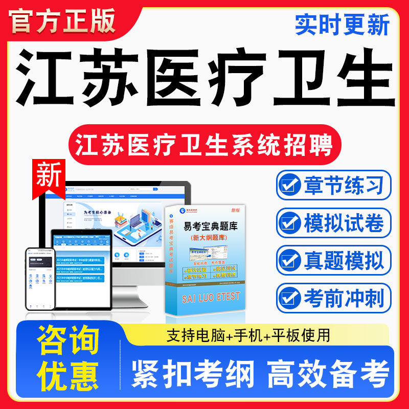 2026年江苏医疗卫生系统招聘考试备考题库皮肤病与性病学病理学康复医学治疗技术非教材书真题视频课程章节练习模拟试卷习题