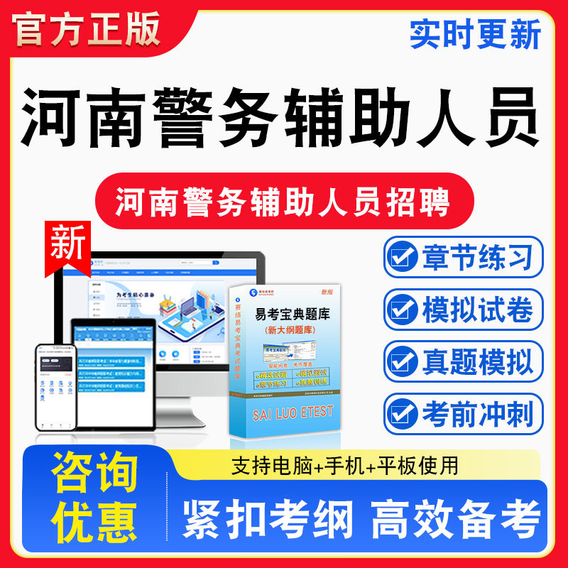2026年河南警务辅助人员招聘考试法律基础知识行政职业能力测验申论公安专业科目题库章节练习模拟试卷习题非教材书课程真题
