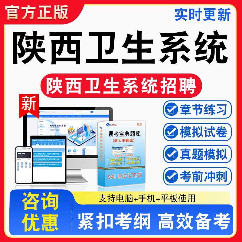 2026年陕西省医疗卫生系统招聘考试题库章节练习模拟练习非教材考试书真题视频课程章节练习模拟试卷习题