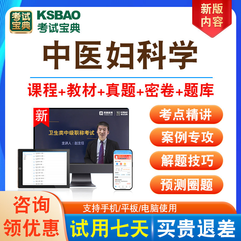 全国卫生专业技术资格考试