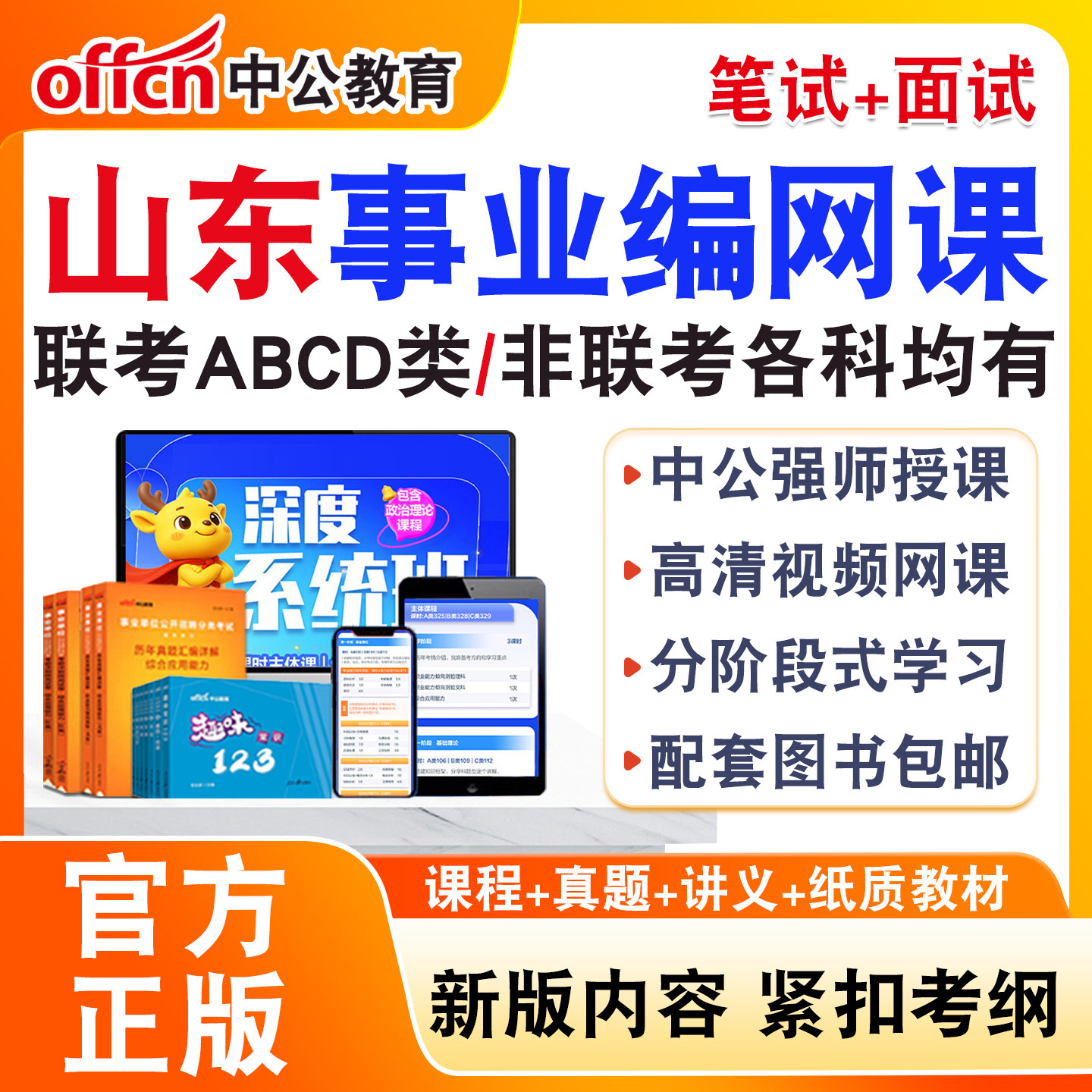 中公事业编网课事业单位联考