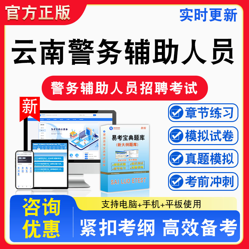2026年云南警务辅助人员招聘考试行政职业能力测试公安基础基本法律公文写作题库章节练习题集非教材书视频课程真题预测模拟试卷