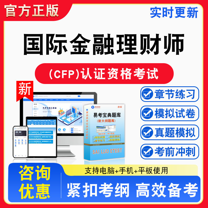 2026年国际金融理财师(CFP)认证资格考试综合案例分析个人风险管理与保险规划备考试题库章节练习模拟试卷习题非教材书视频课程