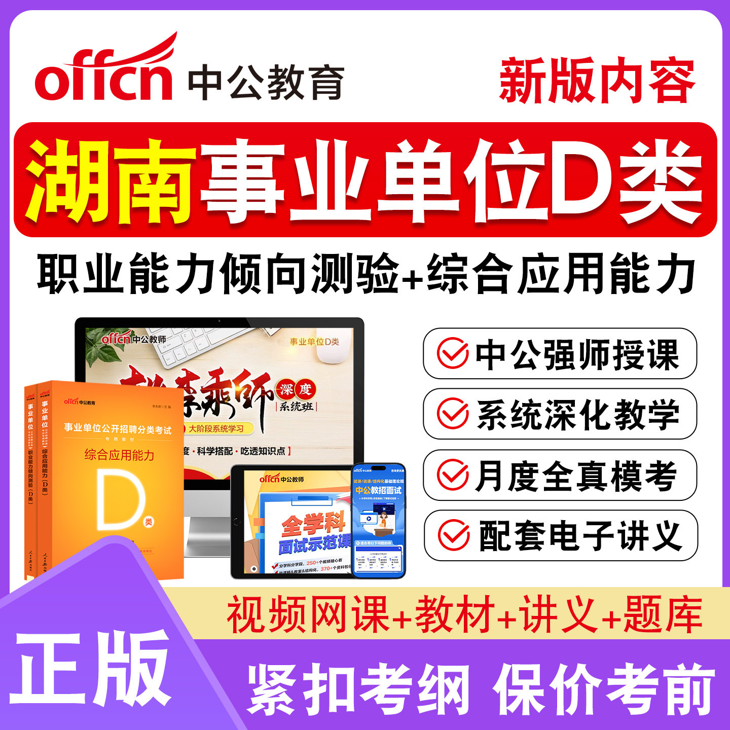 中公教师事业编单位d类招聘
