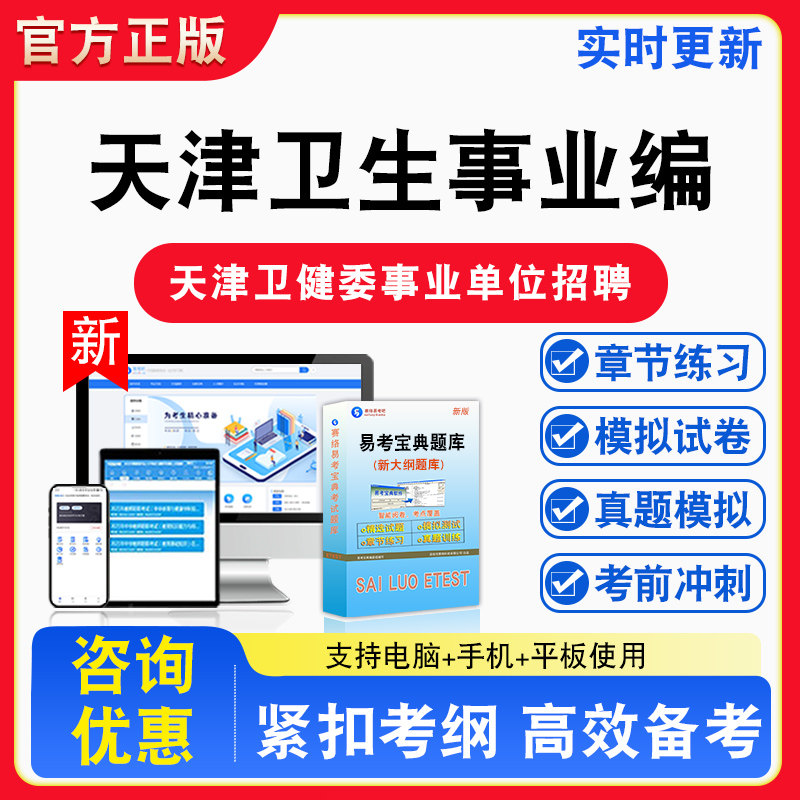 天津卫健委事业单位招聘