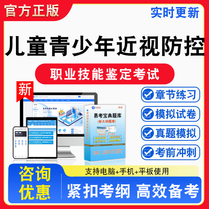 儿童青少年近视防控2026年职业技能鉴定考试题库资料初中高级技师理论一二三四五级章节练习题集非教材书课程历年真题预测模拟试卷