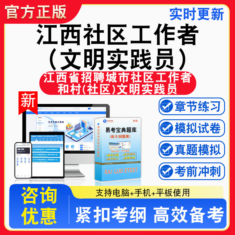 2026年江西招聘城市社区工作者和村社区文明实践员备考试题库章节练习模拟考场模拟习题考试指南介绍非教材书试卷视频课程教学讲义
