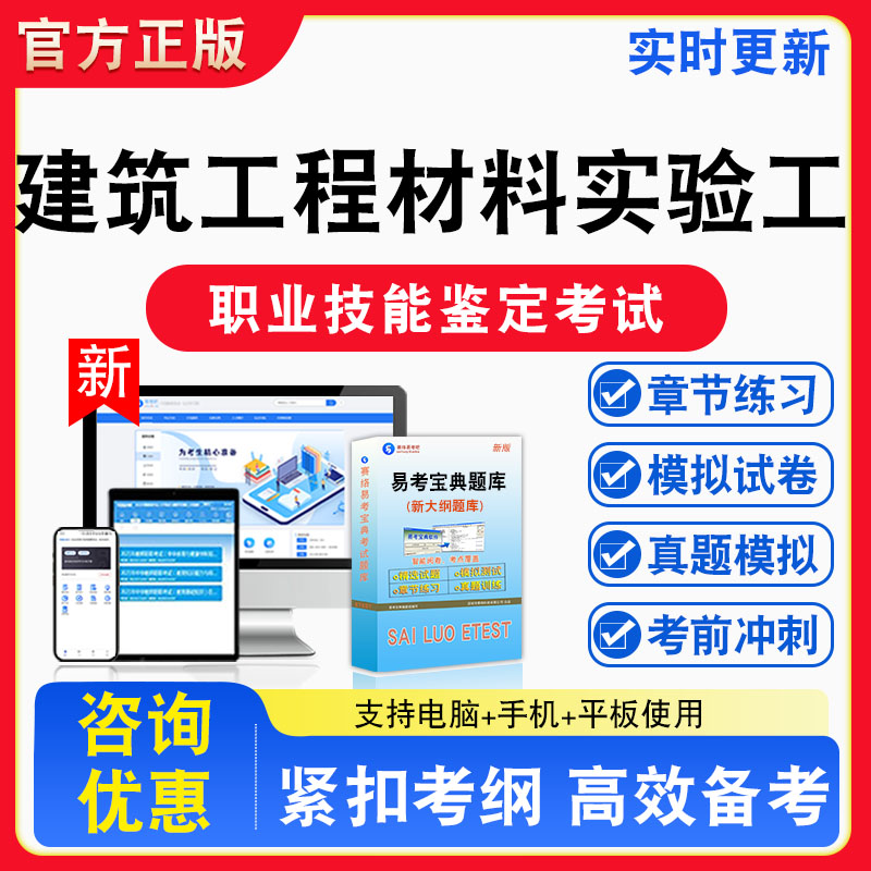 建筑工程材料实验工2026职业技能鉴定考试题库资料初中高级技师理论知识一二三四五级章节练习题集非教材课程历年真题预测模拟试卷