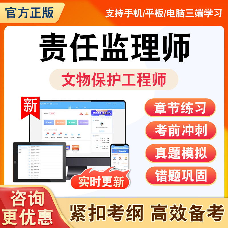 2026年责任监理师文物保护工程师题库法律法规与工程管理监理通论监理实务非教材书理论知识资料习题历年真题模拟试卷章节练习题