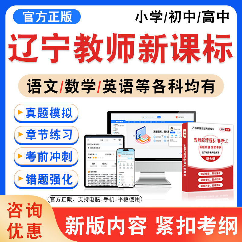 小学初高中教师新课程标准考试
