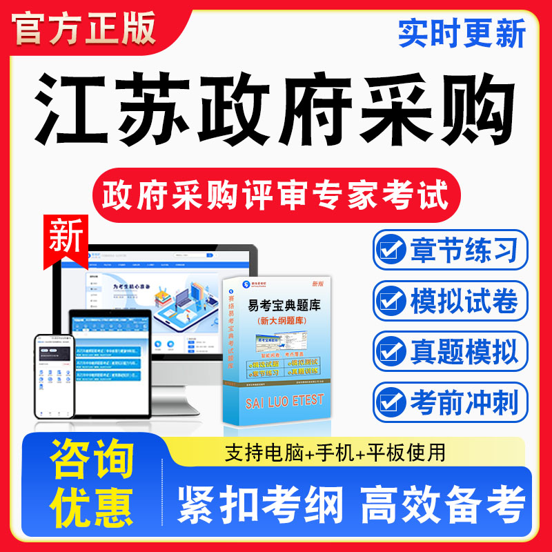 江苏政府采购评审专家考试