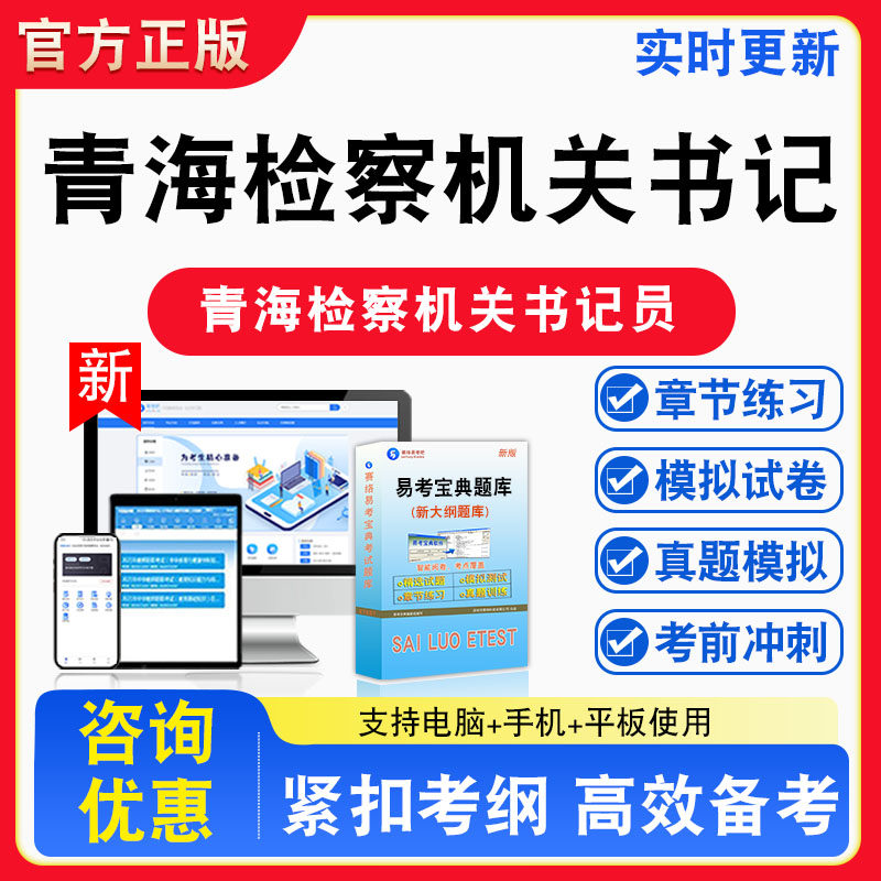 2026年青海省检察机关聘用制书记员招聘考试行政职业能力测验法律基础知识备考题库章节练习模拟考场模拟习题非教材书课程